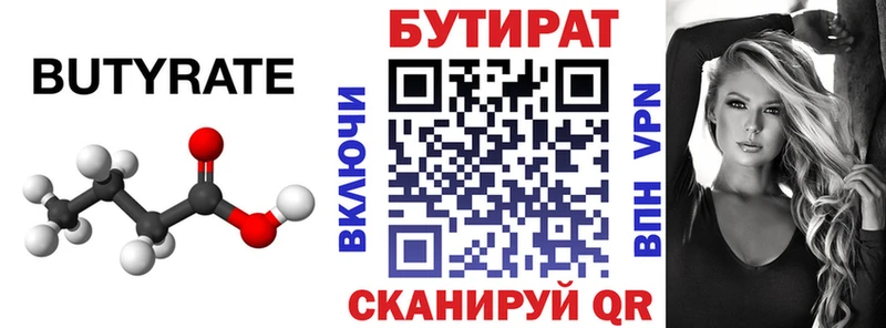 БУТИРАТ бутандиол  Михайлов 