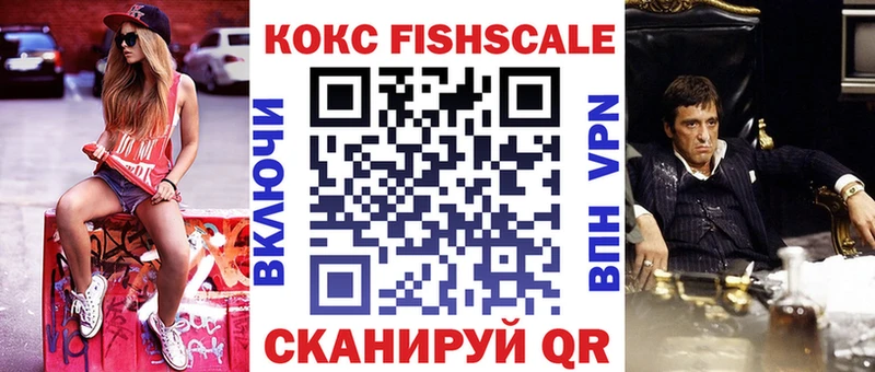 КОКАИН FishScale Михайлов